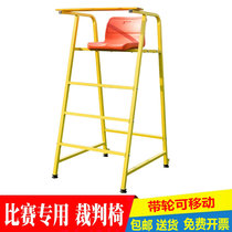 Referee chair movable badminton gas volleyball competition special referee equipment track and field sports equipment