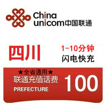 Sichuan Unicom 100 yuan fast recharge card Mobile phone payment payment Phone fee Chong Chengdu Mianyang Deyang Yibin China