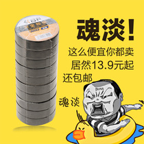 Nikko insulated electrical tape PVC waterproof electrical tape black high temperature resistant electric tape widened large roll