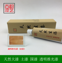Ancient Rhyme Lacquer Painting Lacquer Art Material Natural Lacquer Raw Lacquer National Lacquer Push Light Color Lacquer Transparent Push Light Lacquer