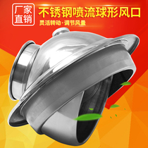 Kitchen spherical adjustable spout stainless steel hood new tuyere spout spherical diffuser air sowing device air outlet 16