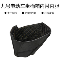 No. 9 electric motorcycle seat cushion seat barrel inner liner protective cover modified E80 100 125 200p N70