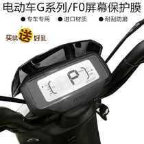 Dedicated to mavericks electric vehicles G0 F0 instrument film G1 G3 G2 screen protective film Display film