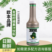 Ouben kumquat lemon juice concentrate juice drink thick 1 2kg kumquat lemon juice milk tea shop special puree