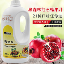 Black forest red pomegranate juice 2 2kg fresh high power concentrated juice beverage milk tea shop special red pomegranate thick pulp