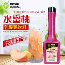 Natural products Peach lactic acid bacteria Beverage juice concentrate Peach juice drink coffee milk tea raw materials