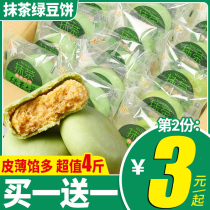 Thousand silk matcha Mung bean cake Whole box breakfast Bread snack food snack Meat floss cookies Net red pastry Casual pregnant woman