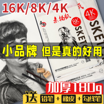 Sketch paper 8K lead drawing paper 4k watercolor paper gouache paper a3a2 marker paper k art students special drawing paper 4 open 8 open drawing paper children graffiti sketch book picture book a4 sketch paper