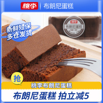 Peach plum chocolate flavored brownie pastry 540g net red snacks breakfast bread New Year afternoon tea cake point B