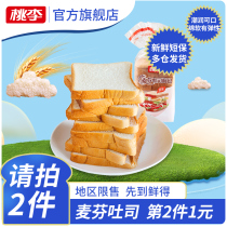 (Double flavor) peach plum Meifen toast 400g breakfast snacks sliced meal replacement Net red pastry heart Food