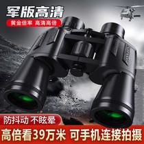 20 times binocular troops high-power high-definition low-light night vision outdoor telescope children portable ten thousand meters professional grade