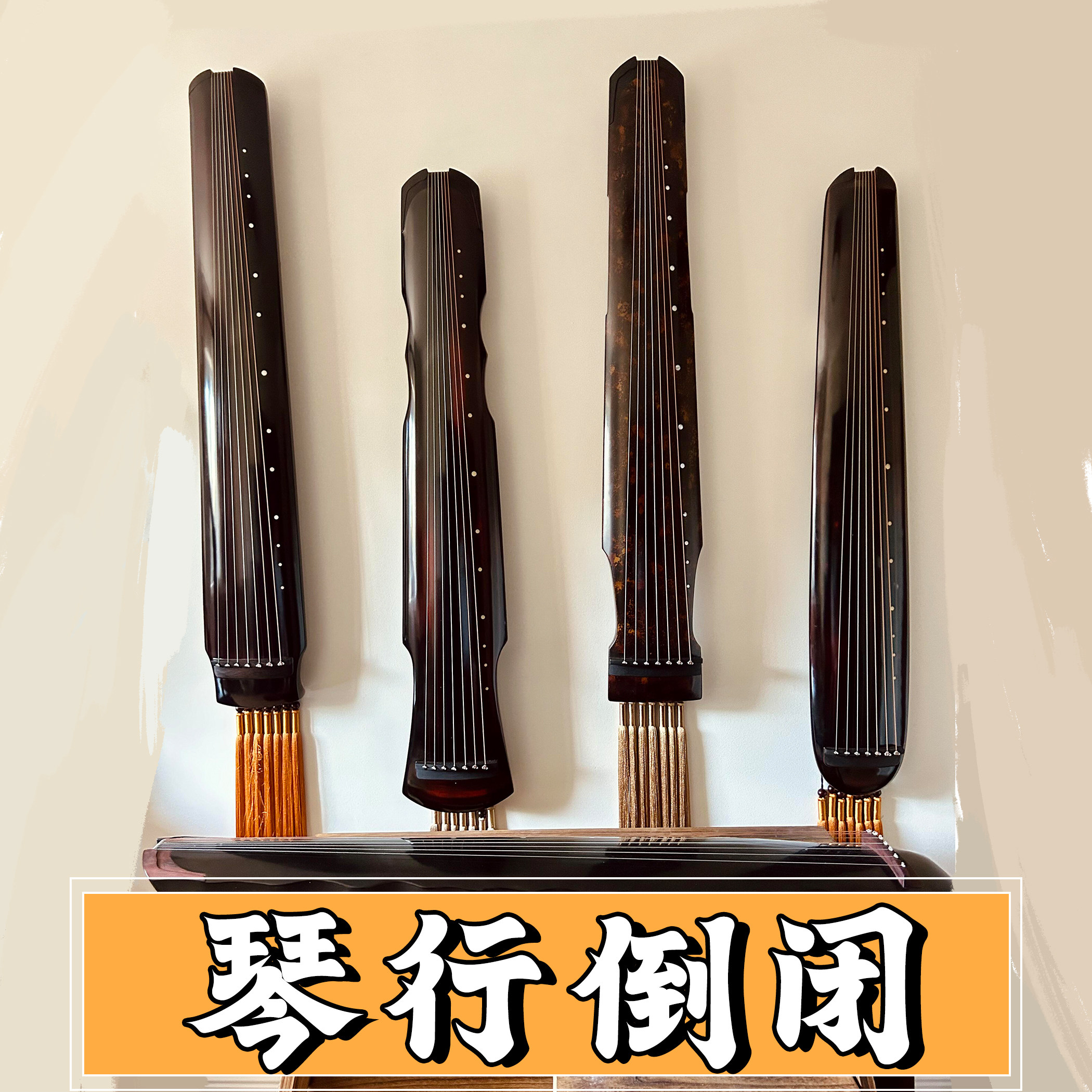 古琴仲尼式-古琴仲尼式促销价格、古琴仲尼式品牌- 淘宝