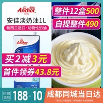 Anjia light cream New Zealand imported whipped cream cake mounting baking raw materials Animal cream 1L