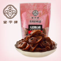 (Honey Brand-Sugar-Free Hawthorn 208g) Ancient Suzhou Candied Fruit Preserved Old Suzhou Taste Sweet and Sour Snacks