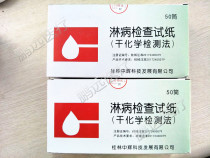 Gonorrhea gonorrhea test paper gonorrhea test test paper (dry chemical test method)