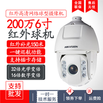 Hikvision 6 inch 2000032 times infrared ball machine zoom pan tilt camera remote DS-2DC6232IW-A