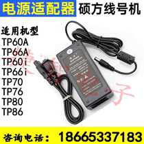 Supvan xian hao ji dedicated switching power adapter GP305C-120-300 TP60i 66i TP70 76
