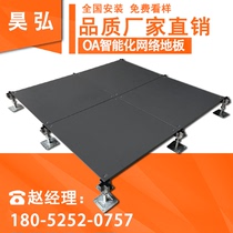 OA network floor Overhead trough network floor All-steel anti-static floor Computer room overhead anti-static floor