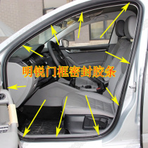 Skoda Octavia Jingrui Jingrui door sealing strip body door frame rubber strip Haorui Xinrui trunk waterproof rubber ring strip