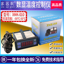 Refrigerator freezer accessories Electronic temperature control double limit digital display temperature controller Cold storage fish tank thermostat XMK-010