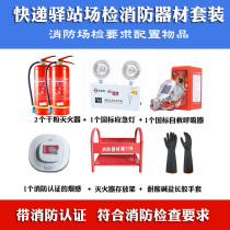 Express supermarket rookie station community shopping site fire equipment mandatory fireworks inspection firearm extinguisher