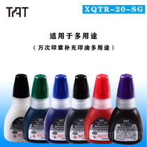 Japanese flag TAT industry with ten thousand times seal supplement printing oil multi-purpose quick-drying XQTR-20-SG