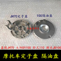 Motorcycle JH70 90 100 110 Stator plate Coil base Oil seal plate Oil retaining plate Oil separator plate