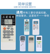 Suitable for Mitsubishi universal air conditioning remote control Mitsubishi old and new air conditioning machine does not need to set up direct use