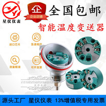 Integrated intelligent temperature transmitter module 4-20ma thermal resistance pt100 sensor K thermocouple HART