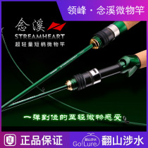 2020 new collar Peaks Candida creek Microbiology Road Apole ultralight short shank Moral trout stream rod ejection rod