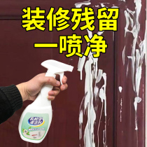 Latex paint cleaner Putty powder New House open wasteland cleaning decoration cleaning artifact toilet floor glue remover