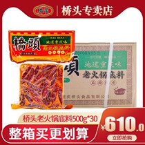 Chongqing Qiaotou old hot pot bottom 500g * 30 whole box handmade butter spicy hot sauce