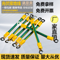 Yellow Green BVR Bicolor Light Volt Board Earth Wire 4 Squared Pure Copper Bridge 6 Squared Photovoltaic Oxygen-free Copper Cross Earth Wire