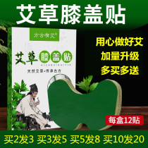 Wormwood knee paste Wormwood moxibustion joint Hot application knee fever physiotherapy patch waist sore leg pain neck shoulder warm Palace paste