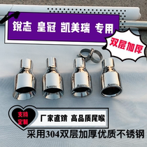 Suitable for Reiz tail throat large diameter 7 Generation 8 generation Camry 1214 generation Crown exhaust pipe modified Scorpio tail throat