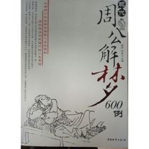 Genuine Modern duke of zhou 600 Cases 9787504726971 Shu Lu Midsummer Editor-in-Chief of China Wealth