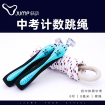 Jumping rope skipping Shanghai high school entrance examination special rope training test junior high school students sports high school entrance examination rope 8 cotton rope
