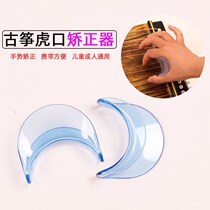 Guzheng practice finger guqin beginner Tiger Mouth hand orthosis piano anti-collapse beginner girl pipa children