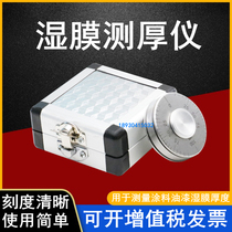 QUL100-150-200-500 wet film thickness gauge roller type wet film thickness gauge wheel gauge