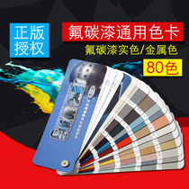 National standard color card China industrial fluorocarbon paint general standard color card metal color card paint color card 80 color