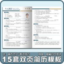 JH027 two-page two-page resume template word personal job interview self-recommendation simple cover fresh college students