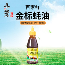 Baijia Fresh gold standard oyster sauce 250g small bottle oyster sauce Squeeze-packed hot pot dip cooking fresh flavor seasoning
