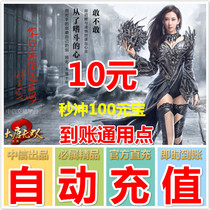Datang Wusang Zero 10 yuan 100 Yuanbao Netease Card 100 Point Card Datang Wusang 2 seconds charge automatic recharge