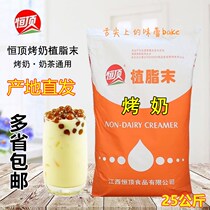 Jiangxi Hengtop roasted milk vegetable fat powder 25kg high quality Creamer roasted Grandma Tea cereal candy with many provinces