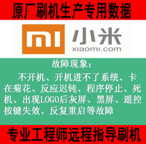 Xiaomi TV 4A 65 inch L65M5-AZ data strong brush upgrade firmware program software system U disk brush package