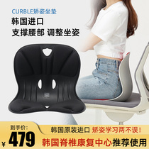CURBLE Korea imported posture correction cushion sedentary not tired correct sitting posture summer breathable office artifact anti-humpback