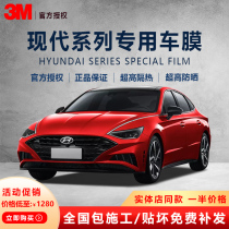 3M Hyundai Sonata Festa Hyundai jx35 map car whole car Film heat insulation film private sunscreen explosion-proof film