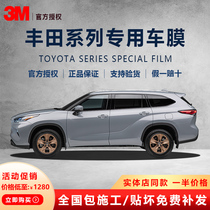 3M Toyota Corolla Highlander Riling Asia Dragon El Fa full car film explosion-proof heat insulation solar film Privacy Film