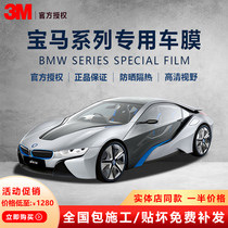 3M BMW 5 Series 6 Series 7 Series 1 Series 3 Series x3X5X1X4X6MINI Automotive Film Explosion-proof Insulation Film