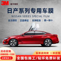3M Nissan Teana Qashqai GTR Blue Bird Sylphy Qijun Heat Insulation Explosion-proof Sunscreen Sun Film Glass Film Privacy Film